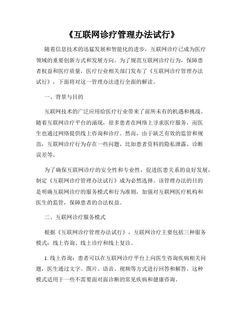 《互联网诊疗管理办法试行》
