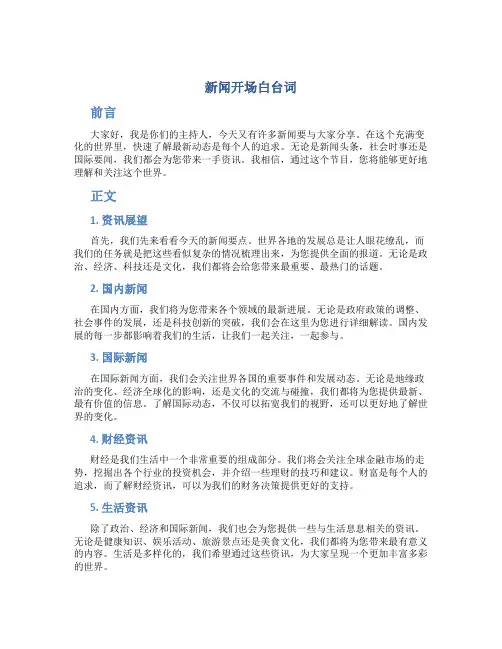 新闻开场白台词