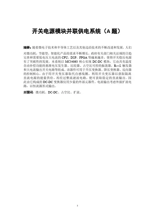 2011电子设计竞赛A题设计报告