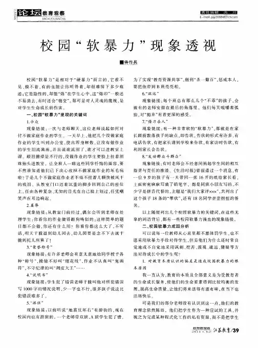 校园“软暴力”现象透视