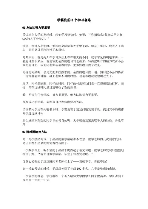 学霸们的8个学习套路
