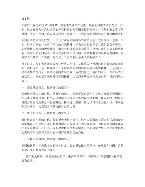 学校五四优秀团员发言稿(3篇)