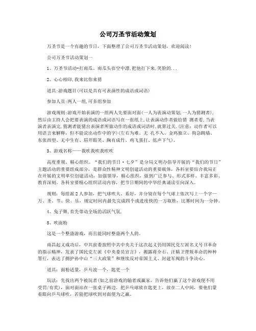 公司万圣节活动策划