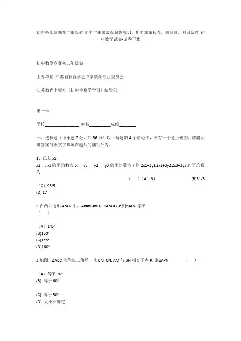 初中数学竞赛初二年级卷-初中二年级数学试题练习、期中期末试卷-初中数学试卷