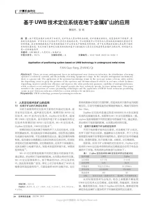 219391003_基于UWB技术定位系统在地下金属矿山的应用