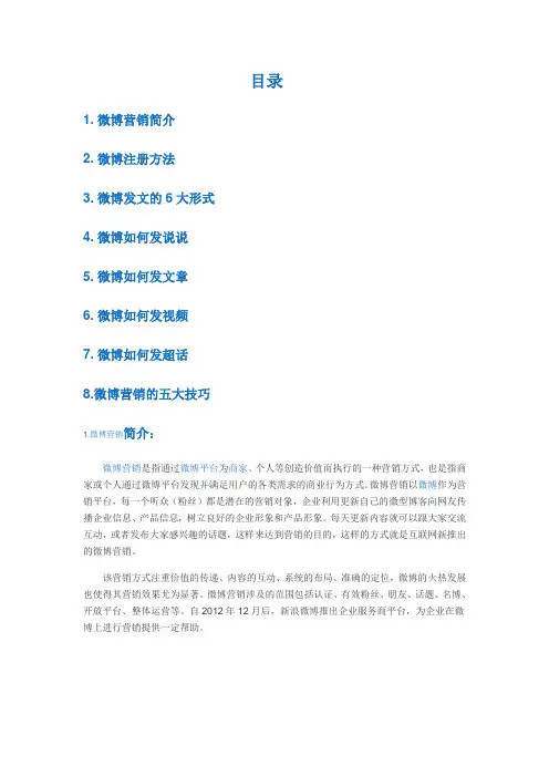 微博营销
