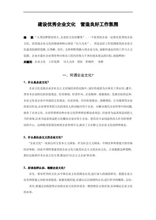 建设优秀企业文化 营造良好工作氛围