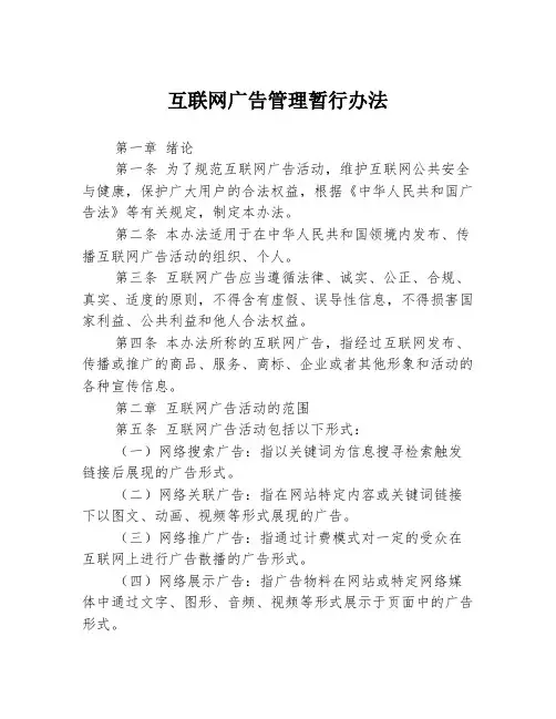 互联网广告管理暂行办法