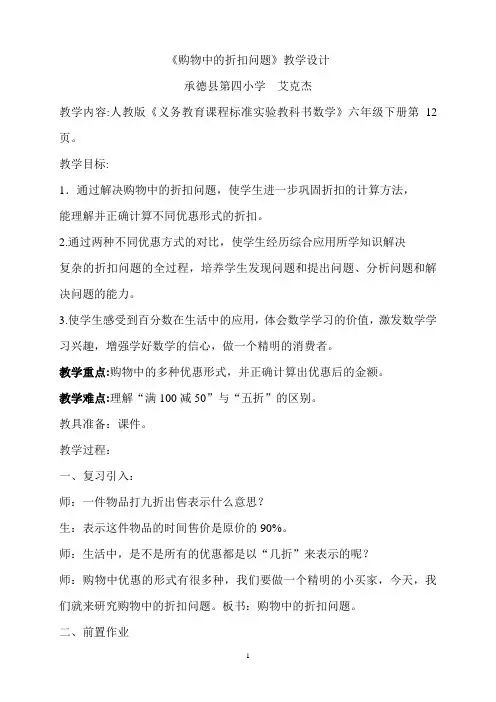 购物中的折扣问题教学设计