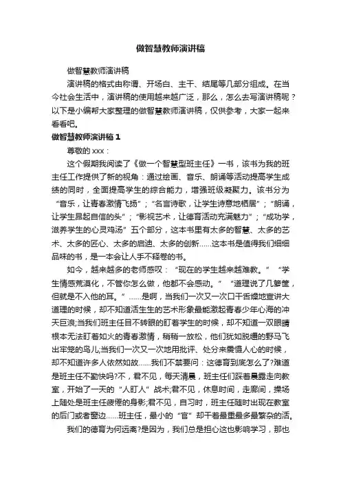 做智慧教师演讲稿