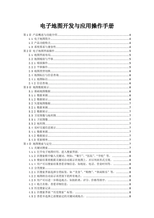 电子地图开发与应用操作手册