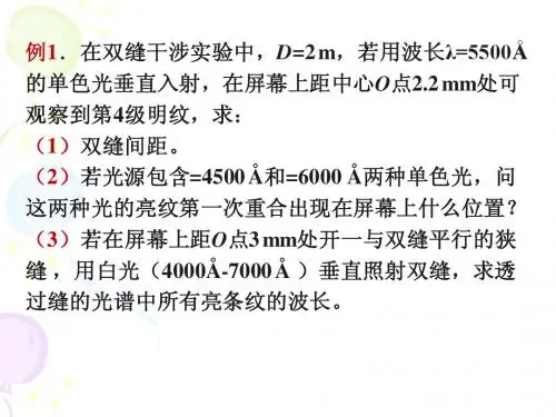光学常见题型