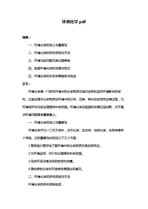 环境化学pdf