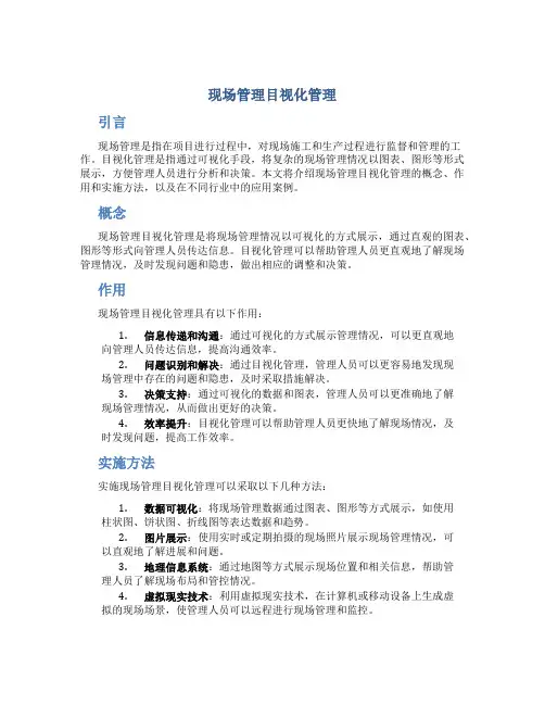 现场管理目视化管理