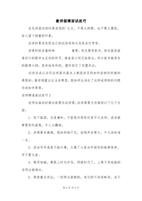 教师招聘面试技巧