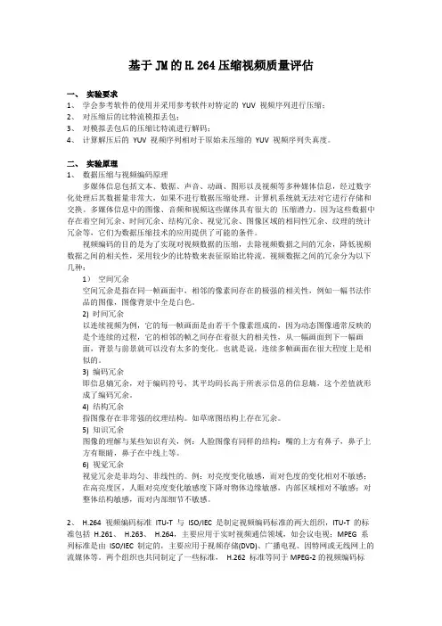 多媒体实验报告