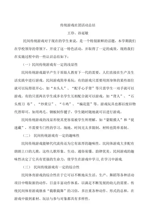 民间传统游戏总结