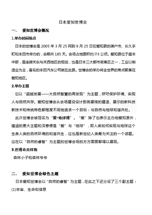 日本爱知世博会
