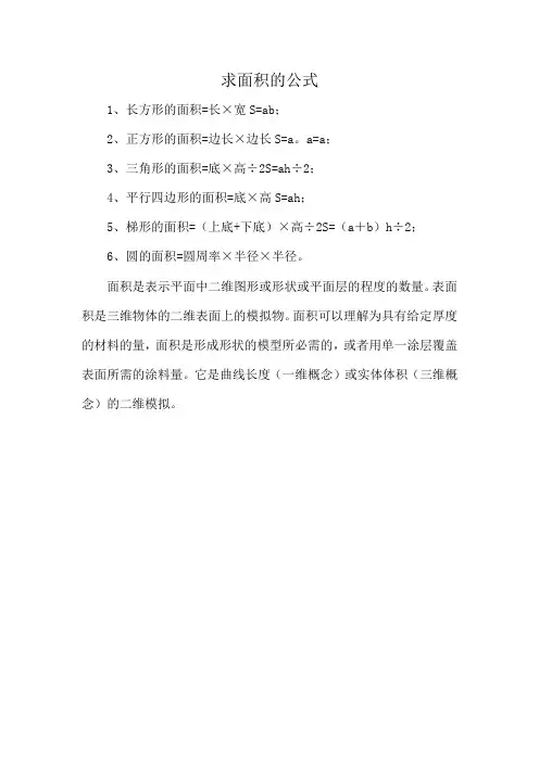 求面积的公式