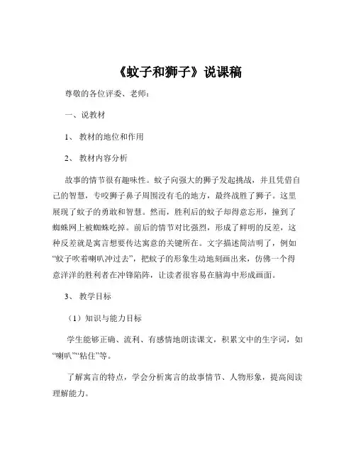《寓言四则——蚊子和狮子》说课稿 2024—2025学年统编版语文七年级上册