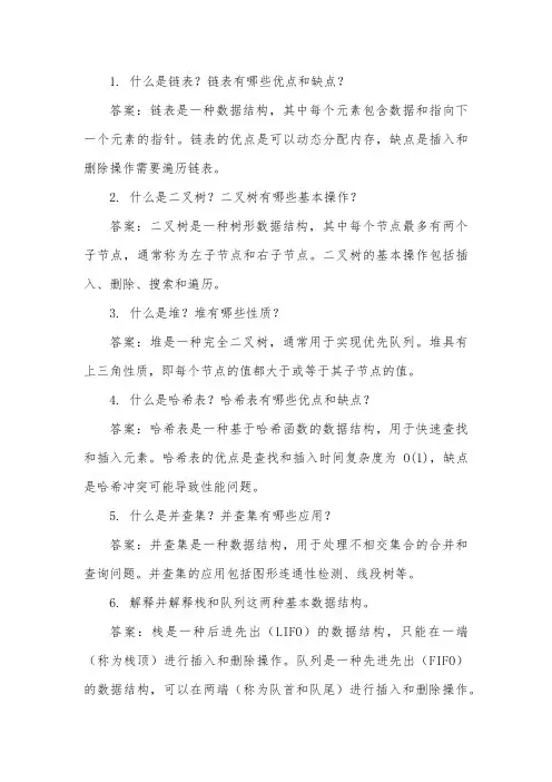 数据结构考试复习题及答案 (19)