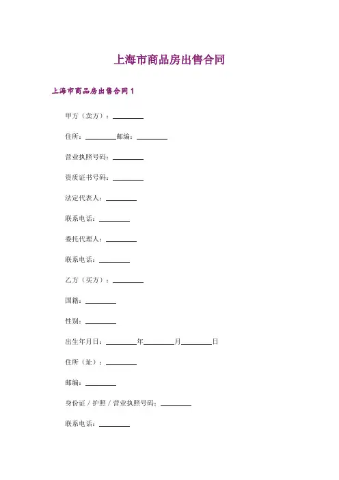 上海市商品房出售合同_1
