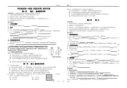 高一人教版《相互作用》教学案
