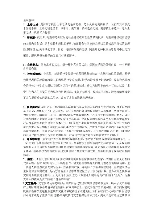 西方政治思想史期末重点