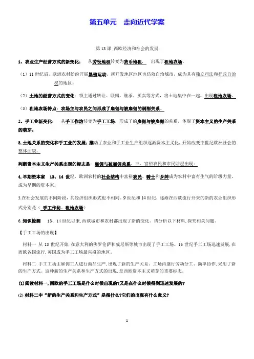 人教部编版历史九年级上第五单元走向近代知识点素材