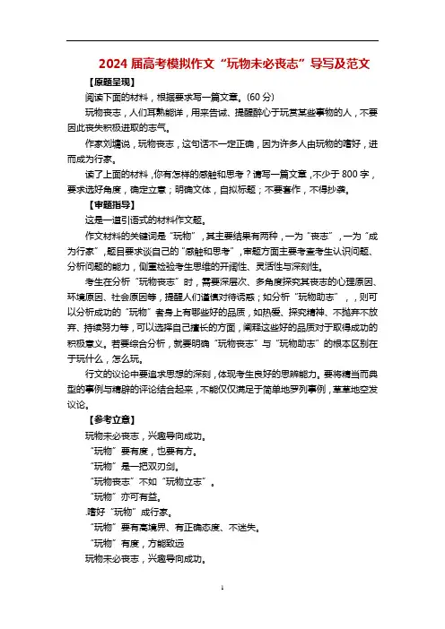 高考模拟作文“玩物未必丧志”导写及范文