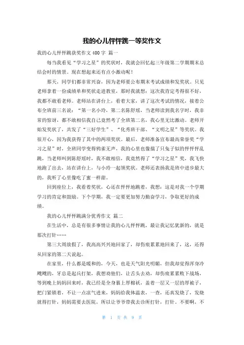 我的心儿怦怦跳一等奖作文