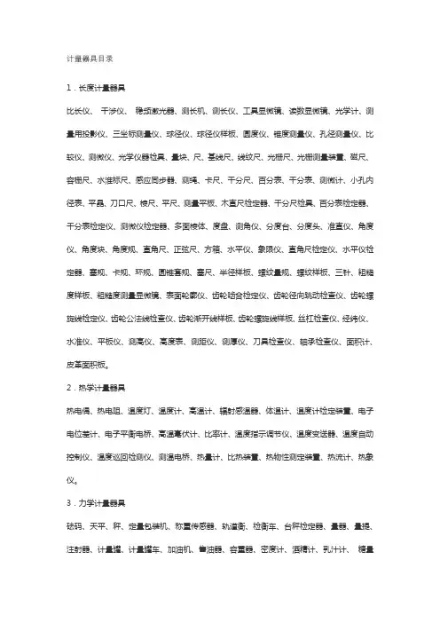 计量器具目录