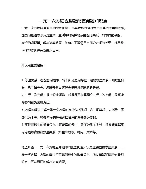 一元一次方程应用题配套问题知识点