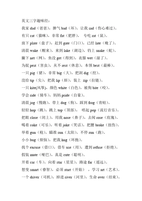 英语趣味三字经