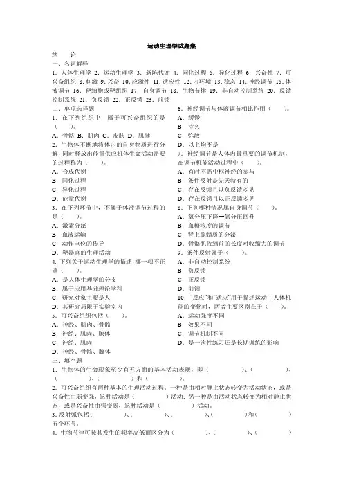 运动生理学试题集