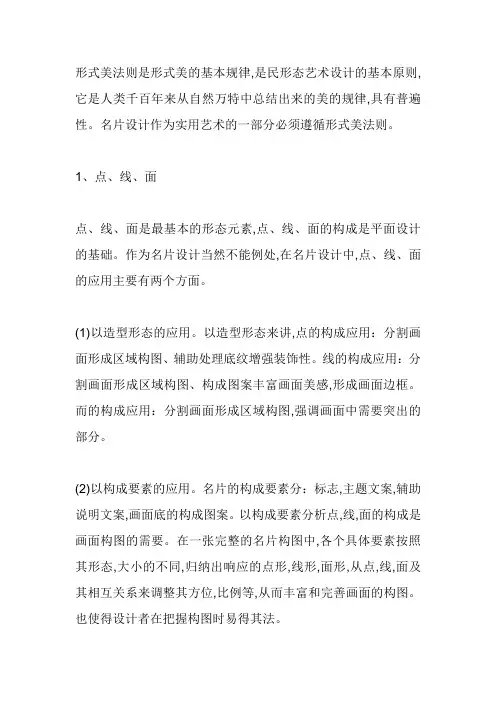 平面设计的形式美