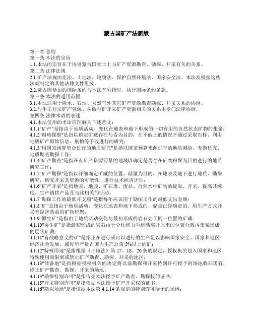 蒙古国矿产法新版