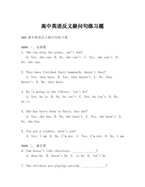 高中英语反义疑问句练习题
