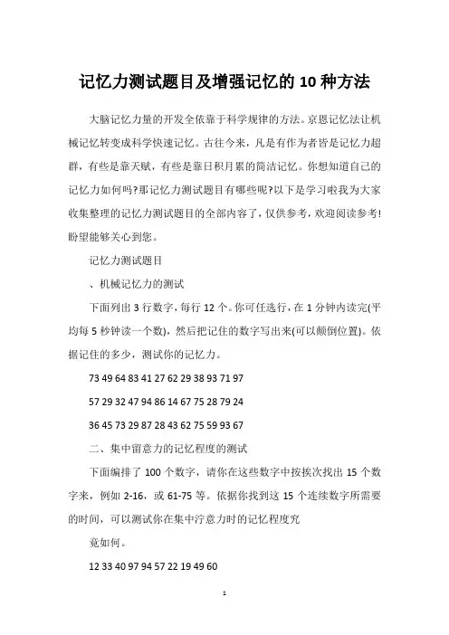 记忆力测试题目及增强记忆的10种方法