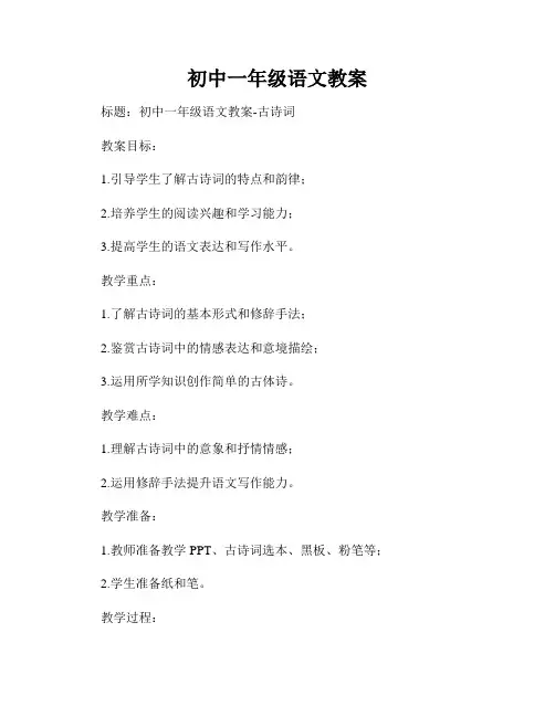 初中一年级语文教案