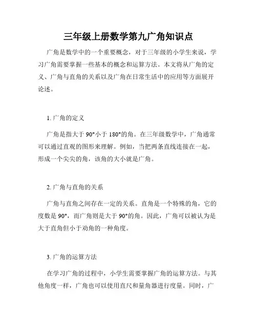 三年级上册数学第九广角知识点