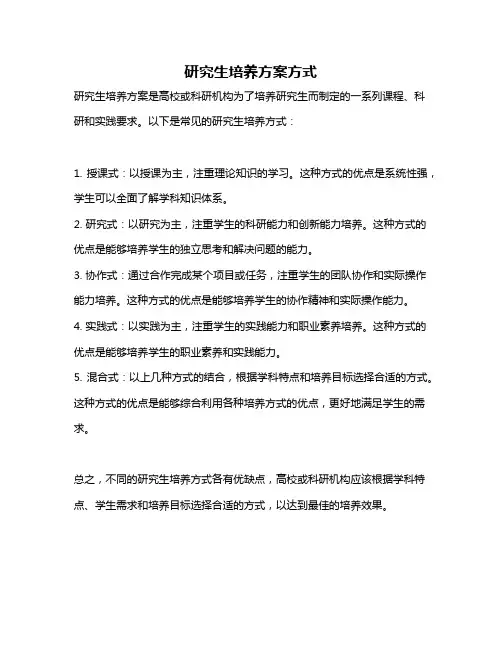 研究生培养方案方式