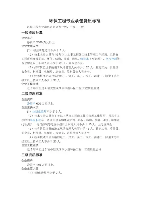 环保工程专业资质和承包范围