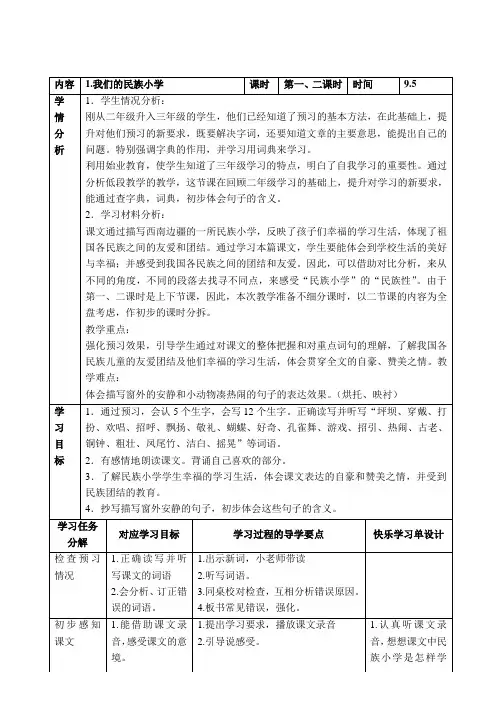 1.我们的民族小学(第一、二课时)