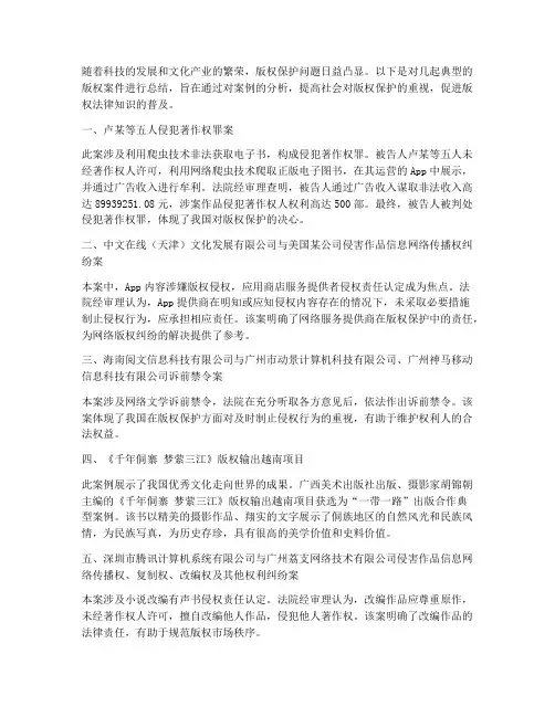 版权典型案例总结范文