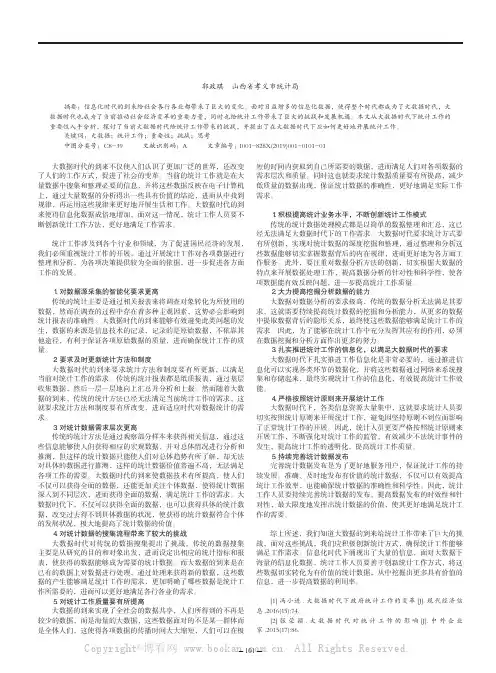 大数据时代下对统计工作的思考