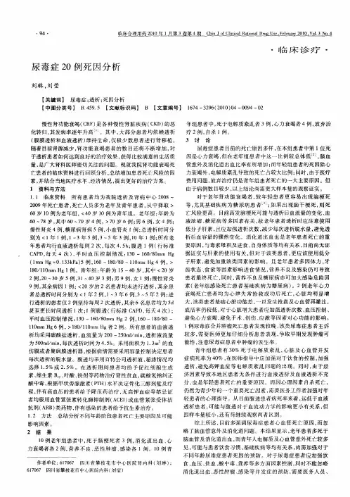 尿毒症20例死因分析