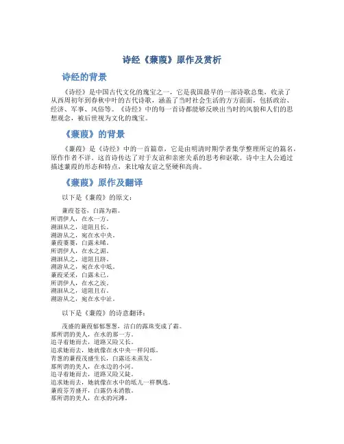 诗经《蒹葭》原作及赏析
