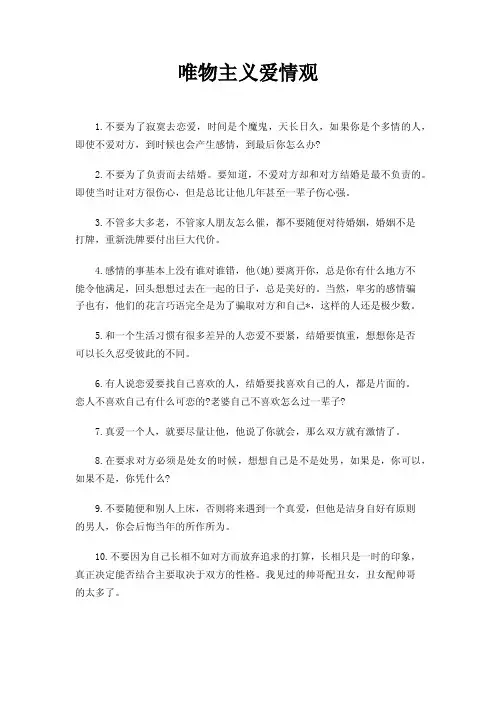 唯物主义爱情观