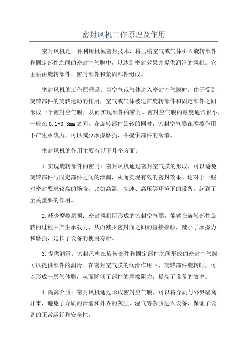 密封风机工作原理及作用
